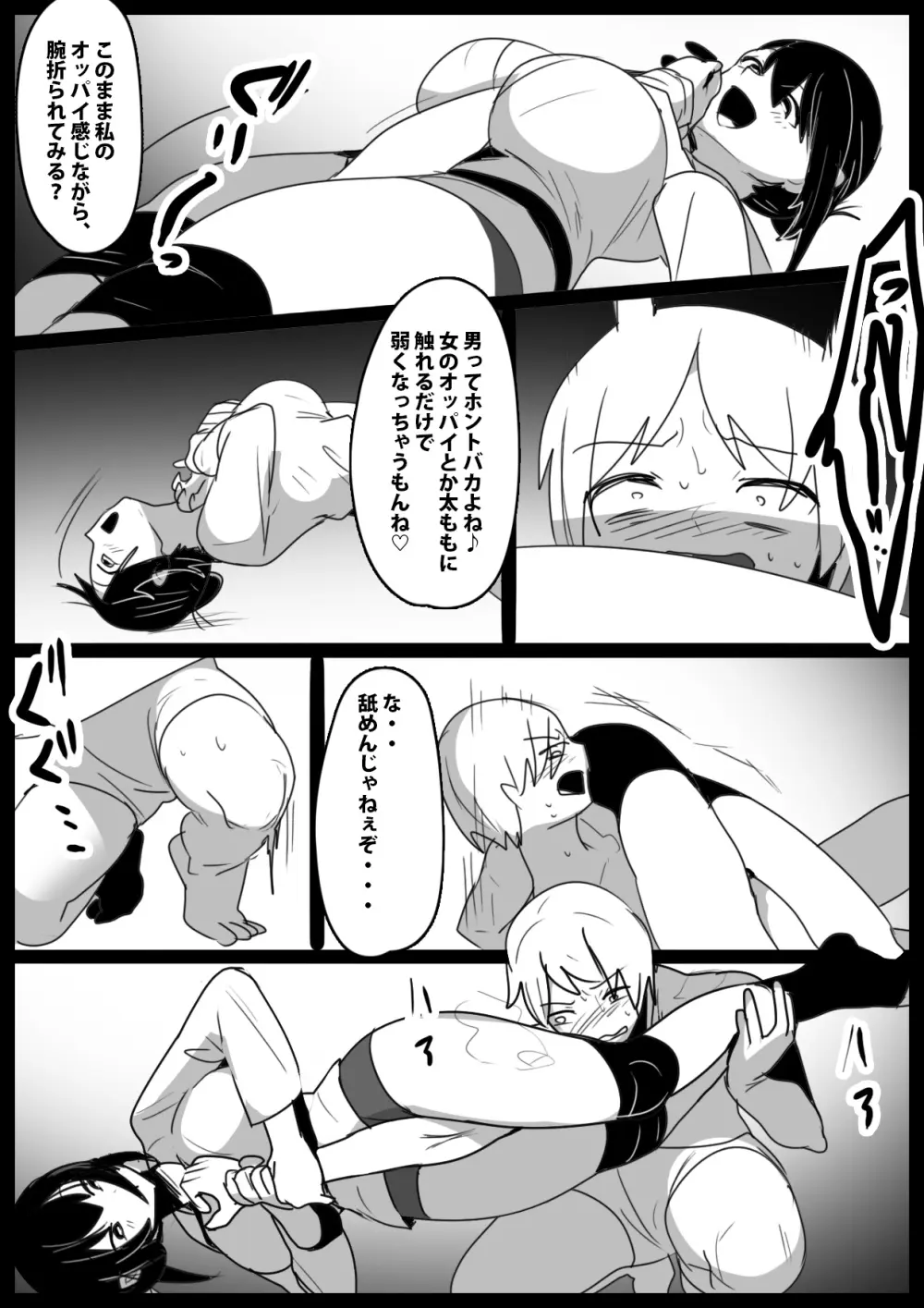 Girls Beat! -vs ヨウコ- - page7