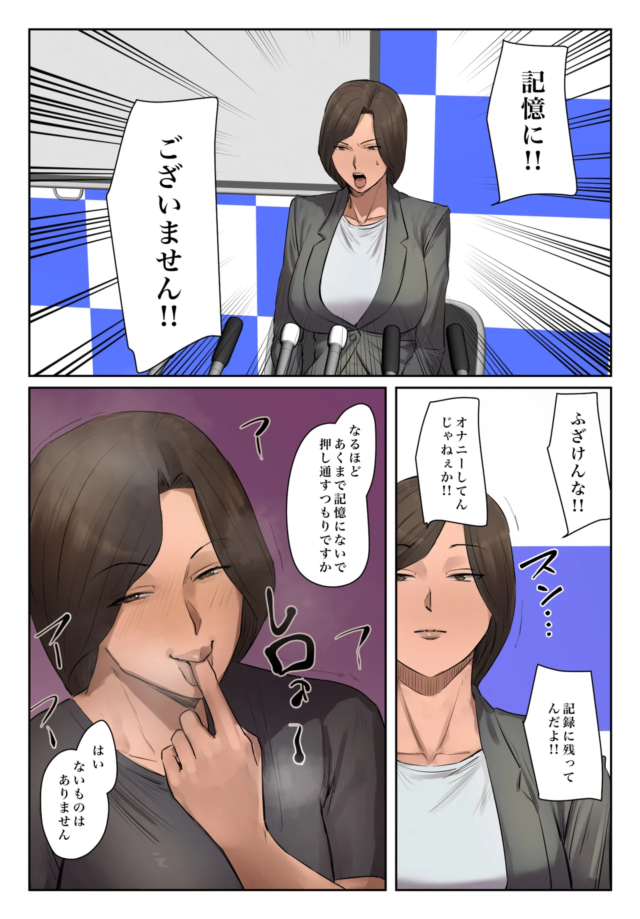 記憶にございません! - page10