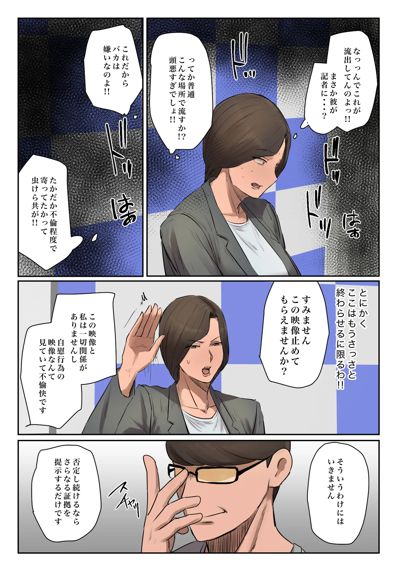 記憶にございません! - page11