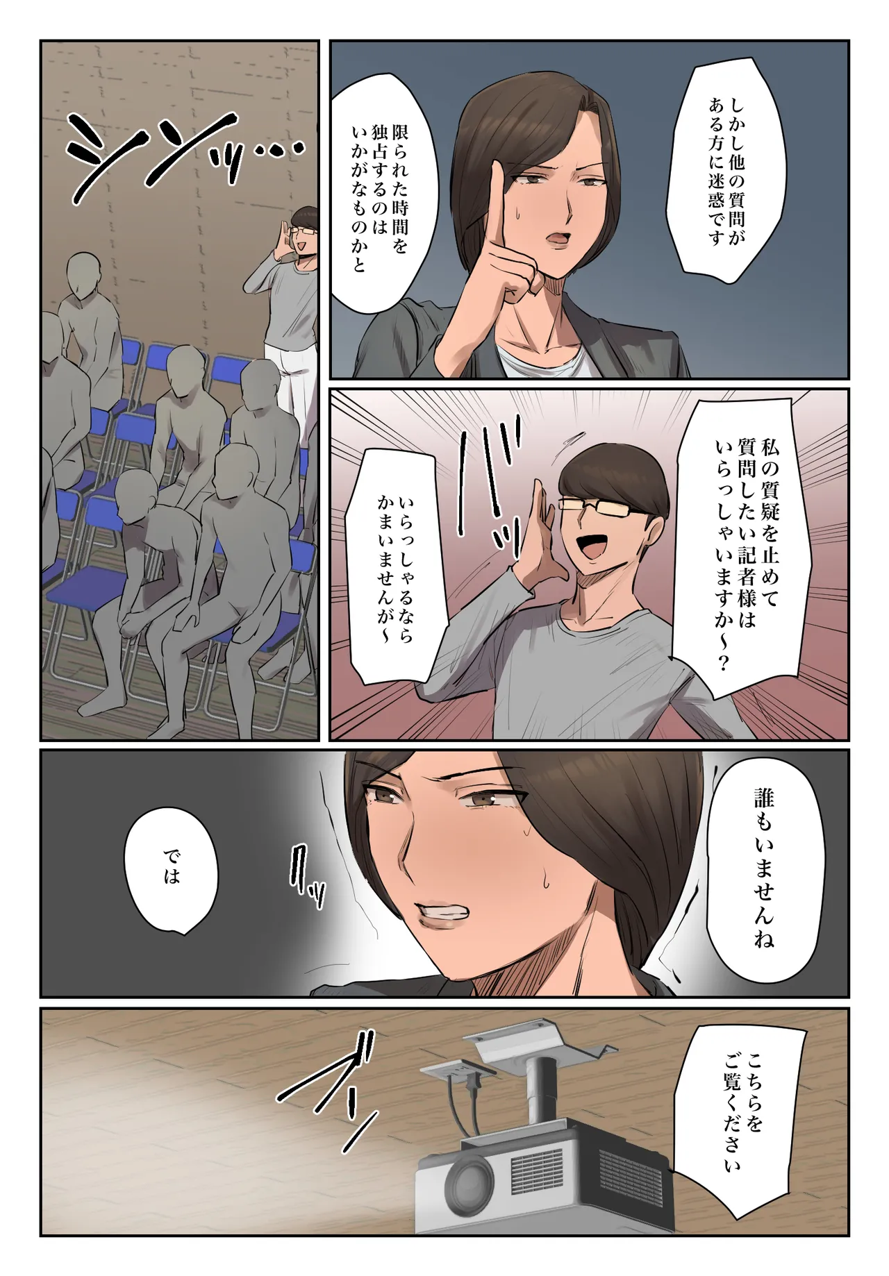 記憶にございません! - page12