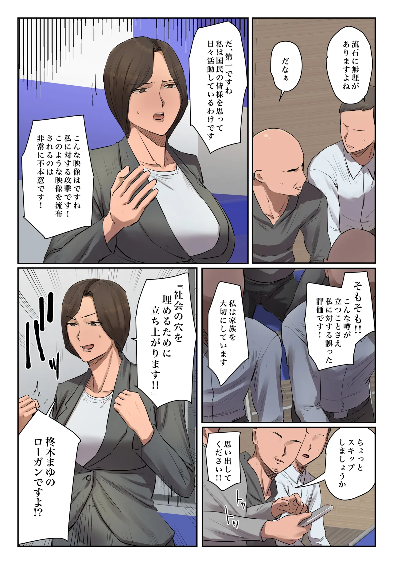 記憶にございません! - page18