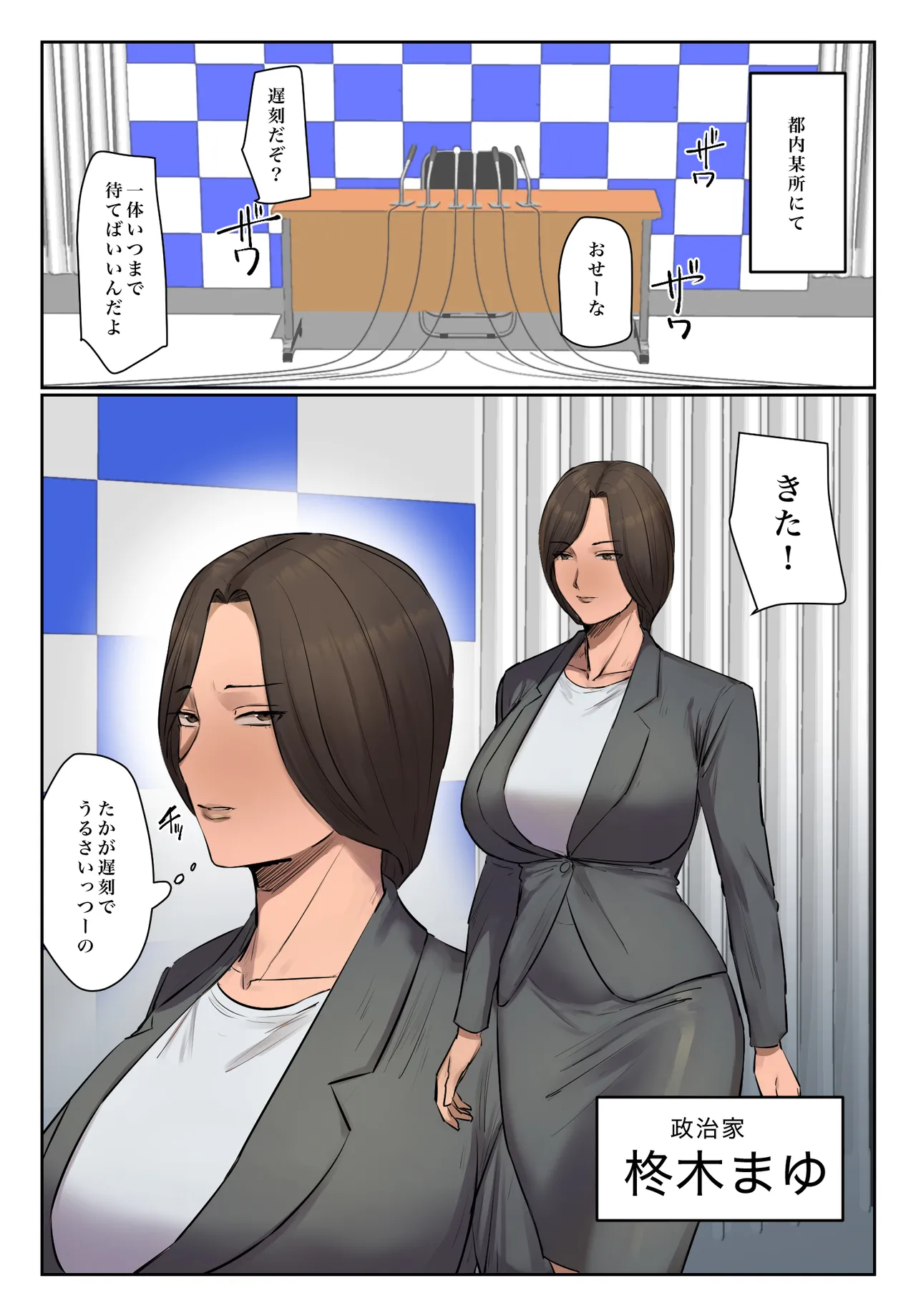 記憶にございません! - page3