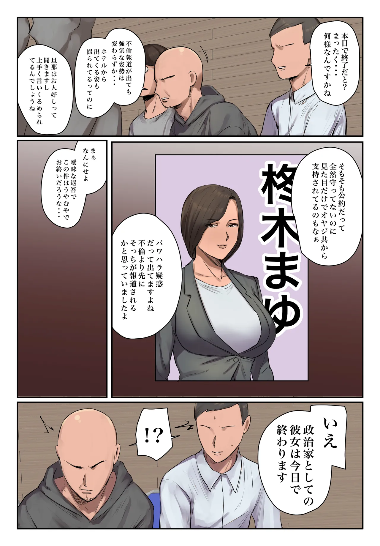 記憶にございません! - page5