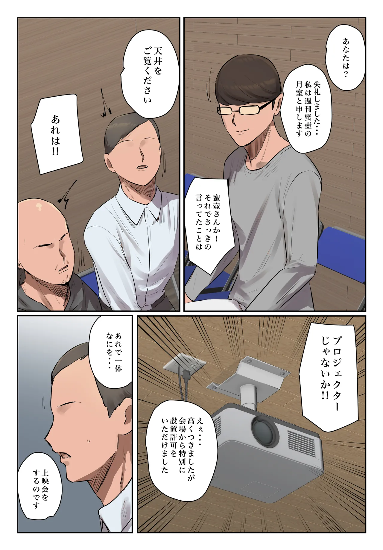 記憶にございません! - page6