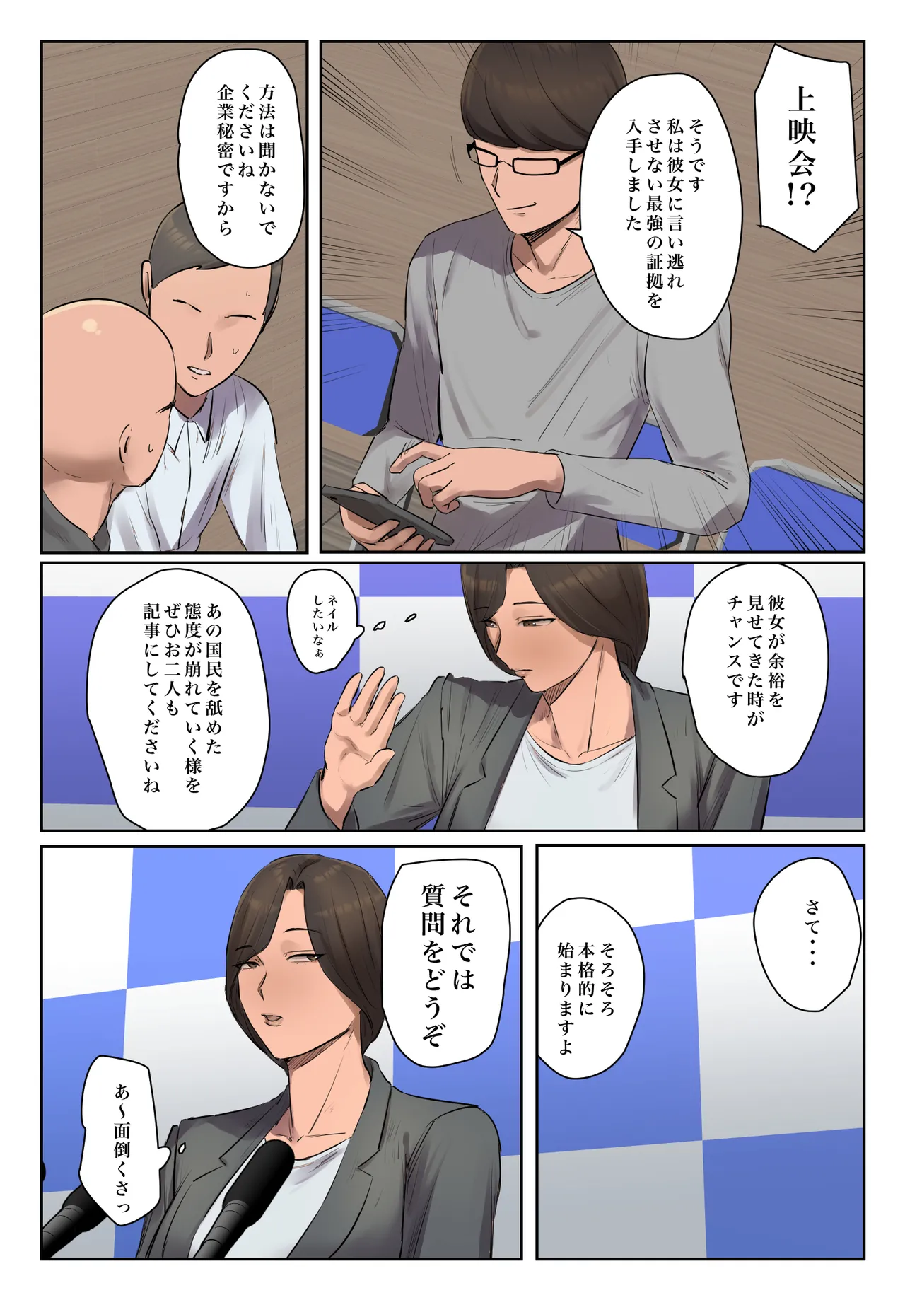 記憶にございません! - page7