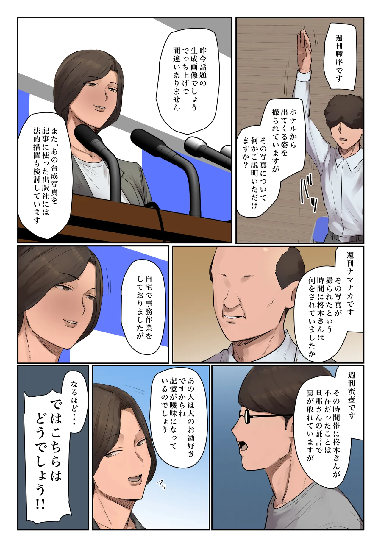 記憶にございません! - page8