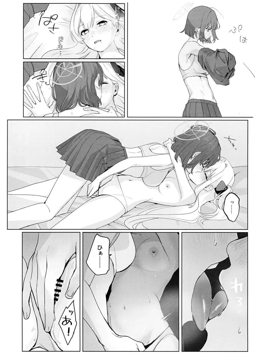 しかたないではできないこと - page10