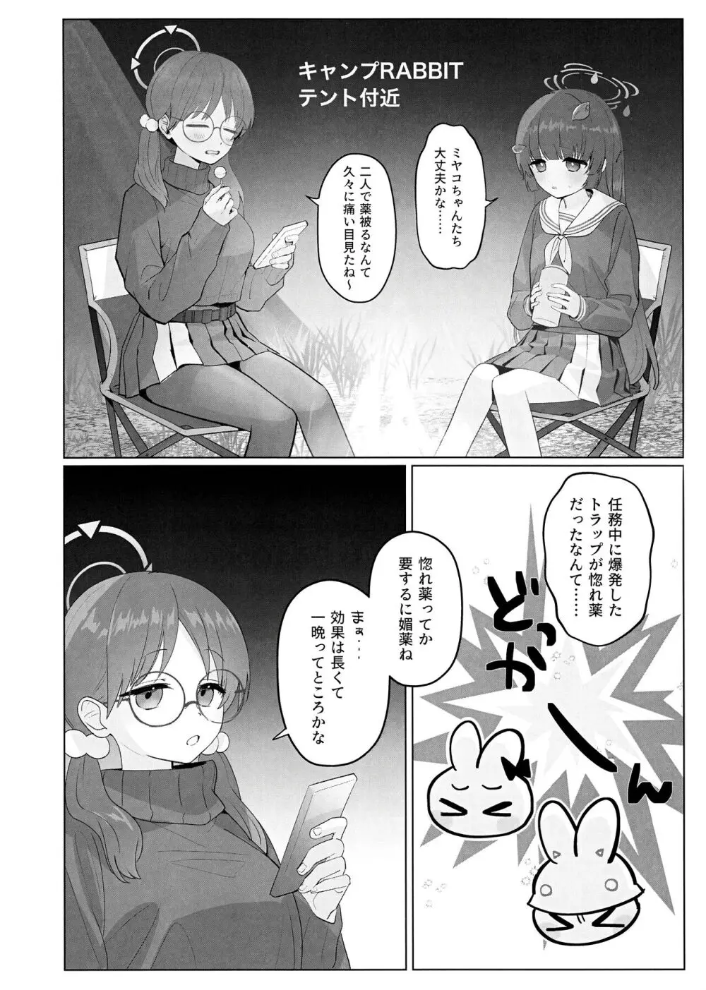 しかたないではできないこと - page4