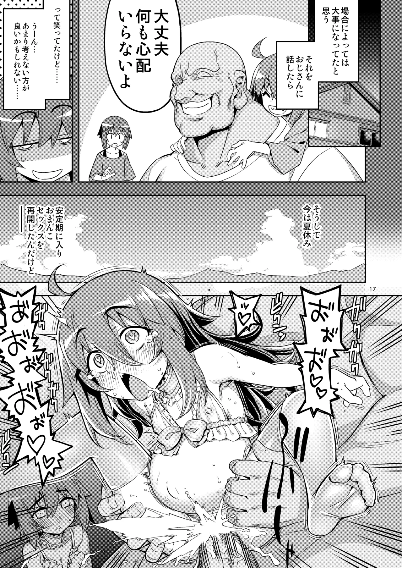 RE-EX 幸薄いボクっ娘が幸せ?になるまでの話4 - page17