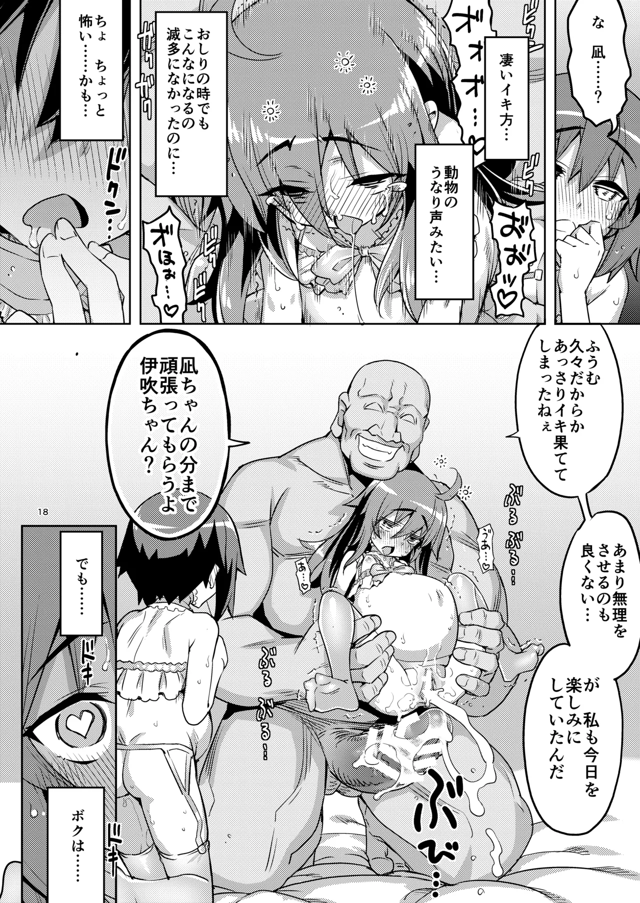 RE-EX 幸薄いボクっ娘が幸せ?になるまでの話4 - page18