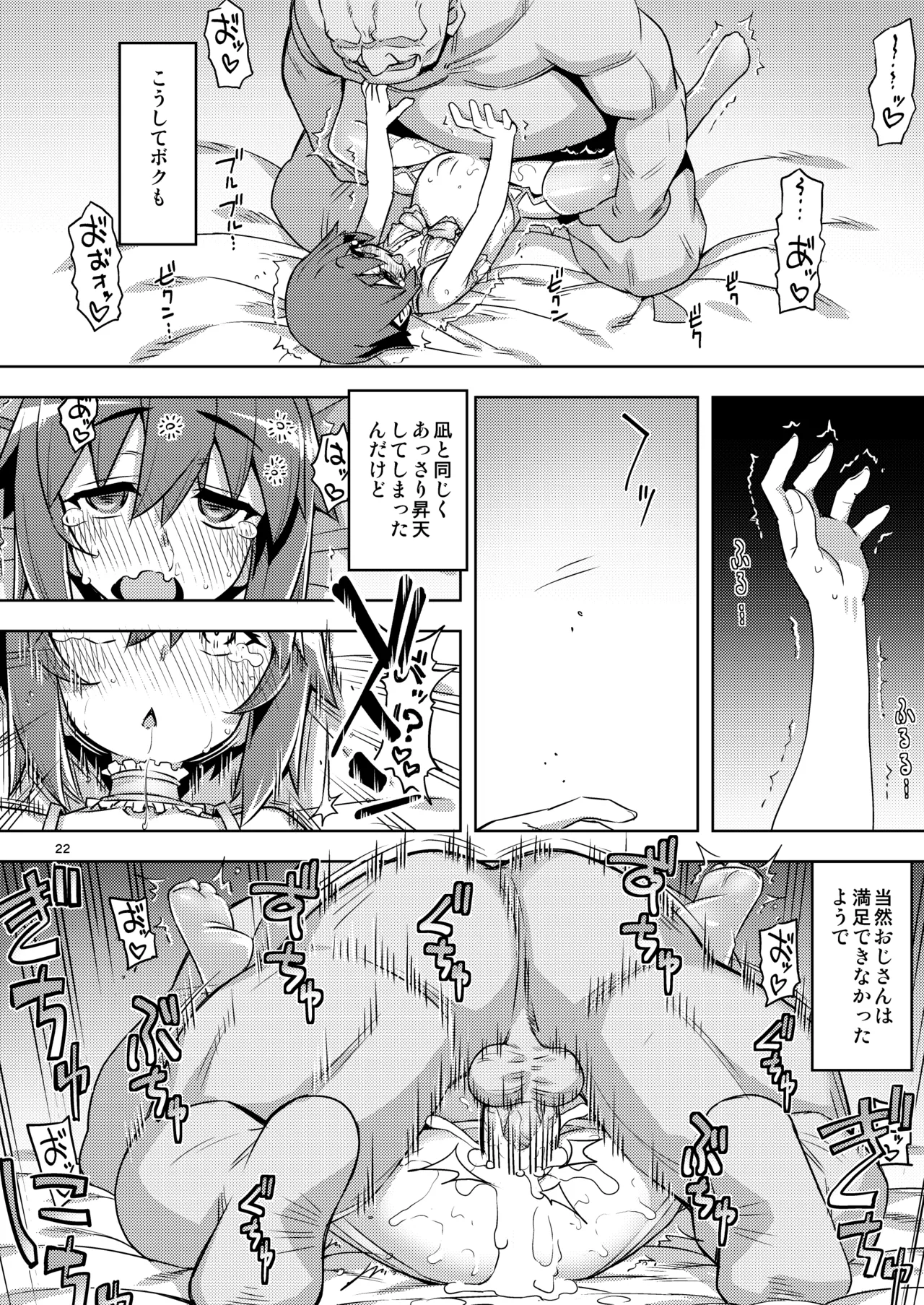 RE-EX 幸薄いボクっ娘が幸せ?になるまでの話4 - page22