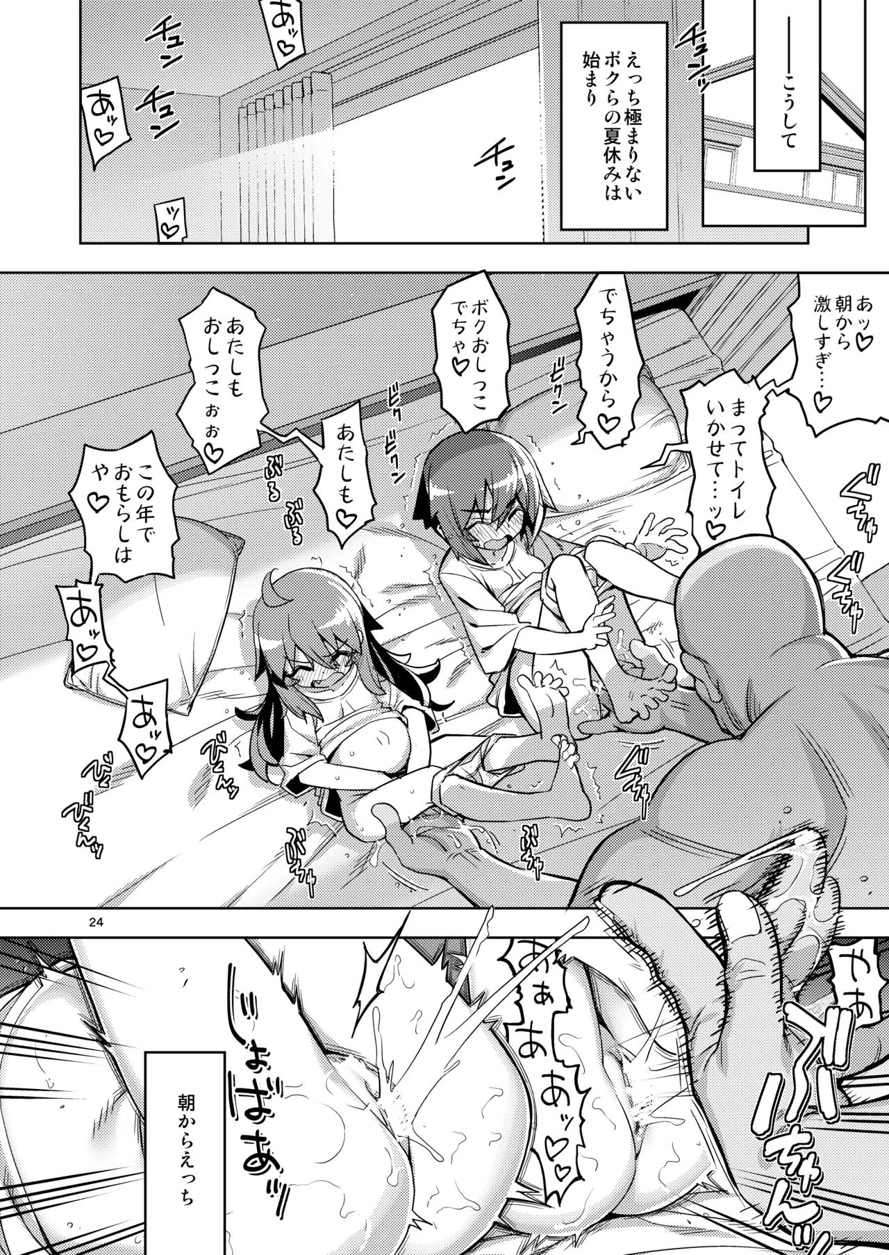 RE-EX 幸薄いボクっ娘が幸せ?になるまでの話4 - page24