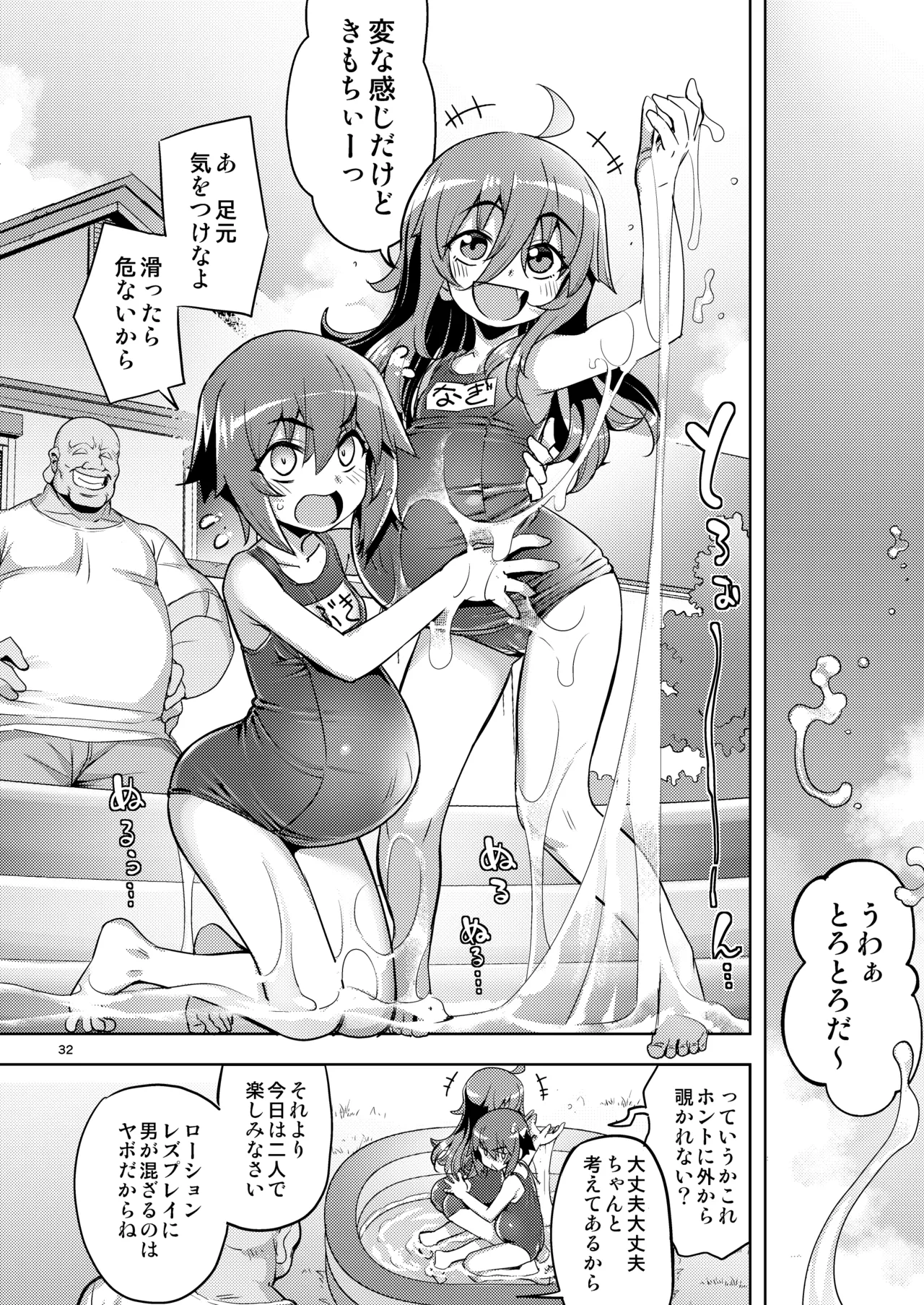 RE-EX 幸薄いボクっ娘が幸せ?になるまでの話4 - page32