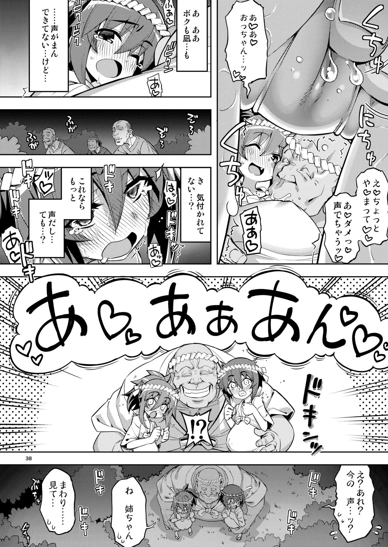 RE-EX 幸薄いボクっ娘が幸せ?になるまでの話4 - page38