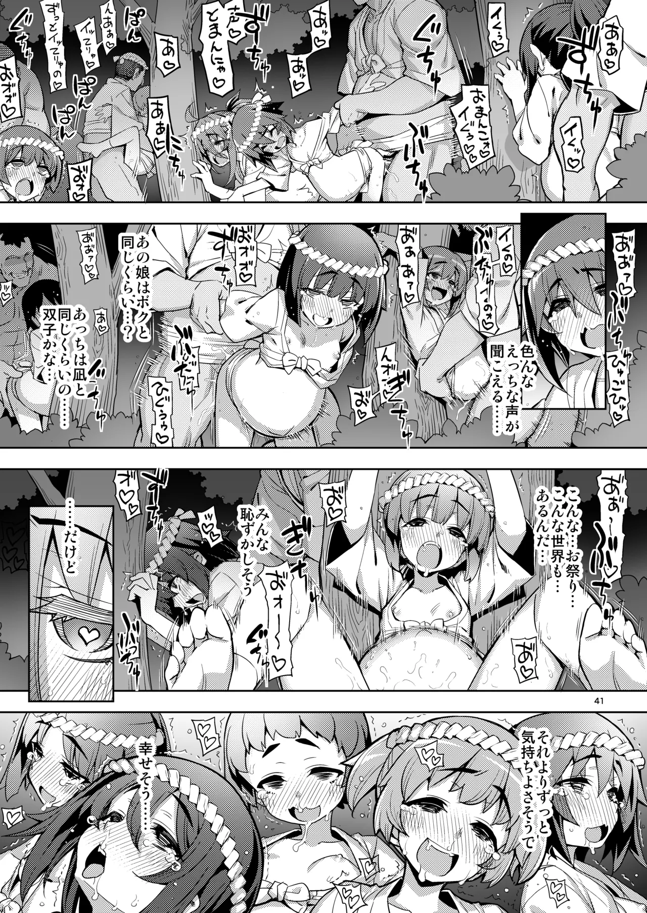 RE-EX 幸薄いボクっ娘が幸せ?になるまでの話4 - page41