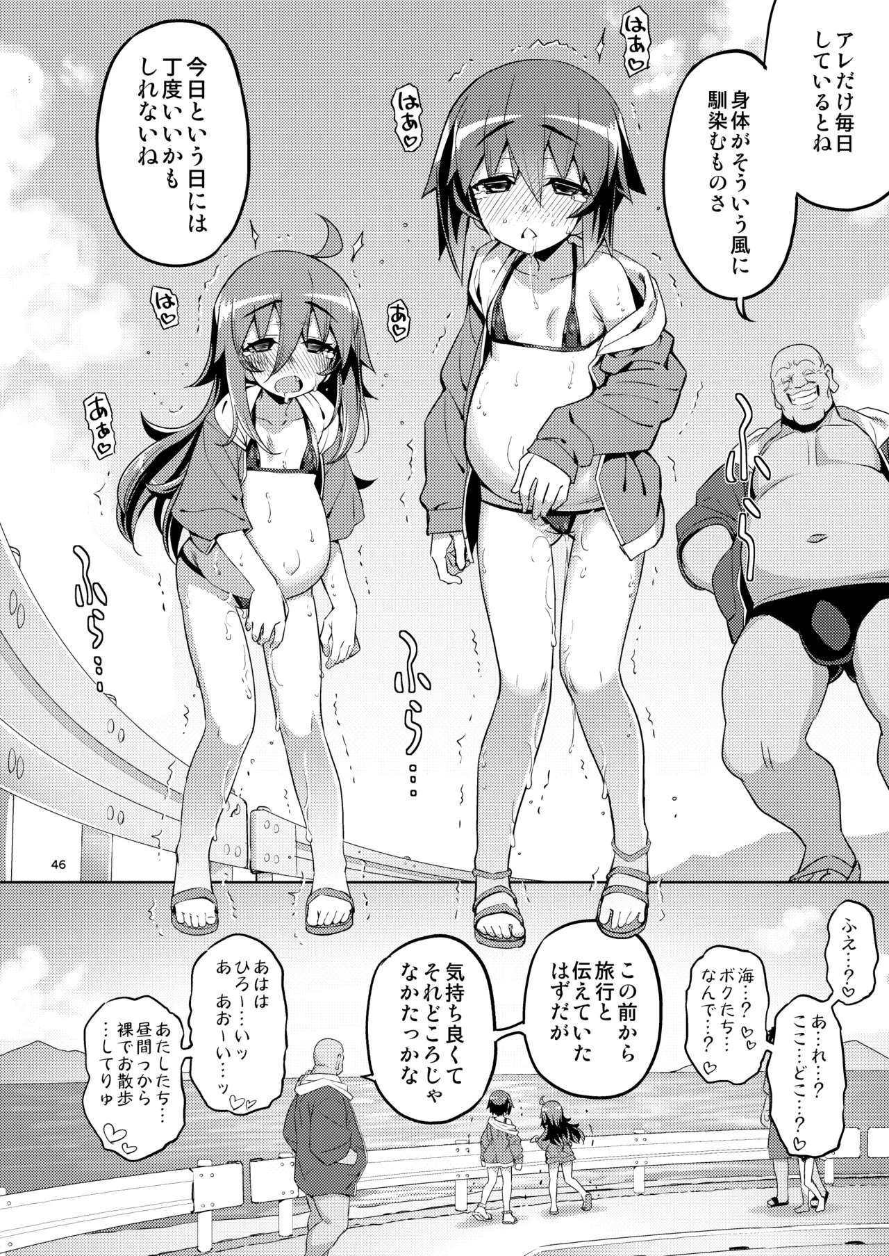 RE-EX 幸薄いボクっ娘が幸せ?になるまでの話4 - page46