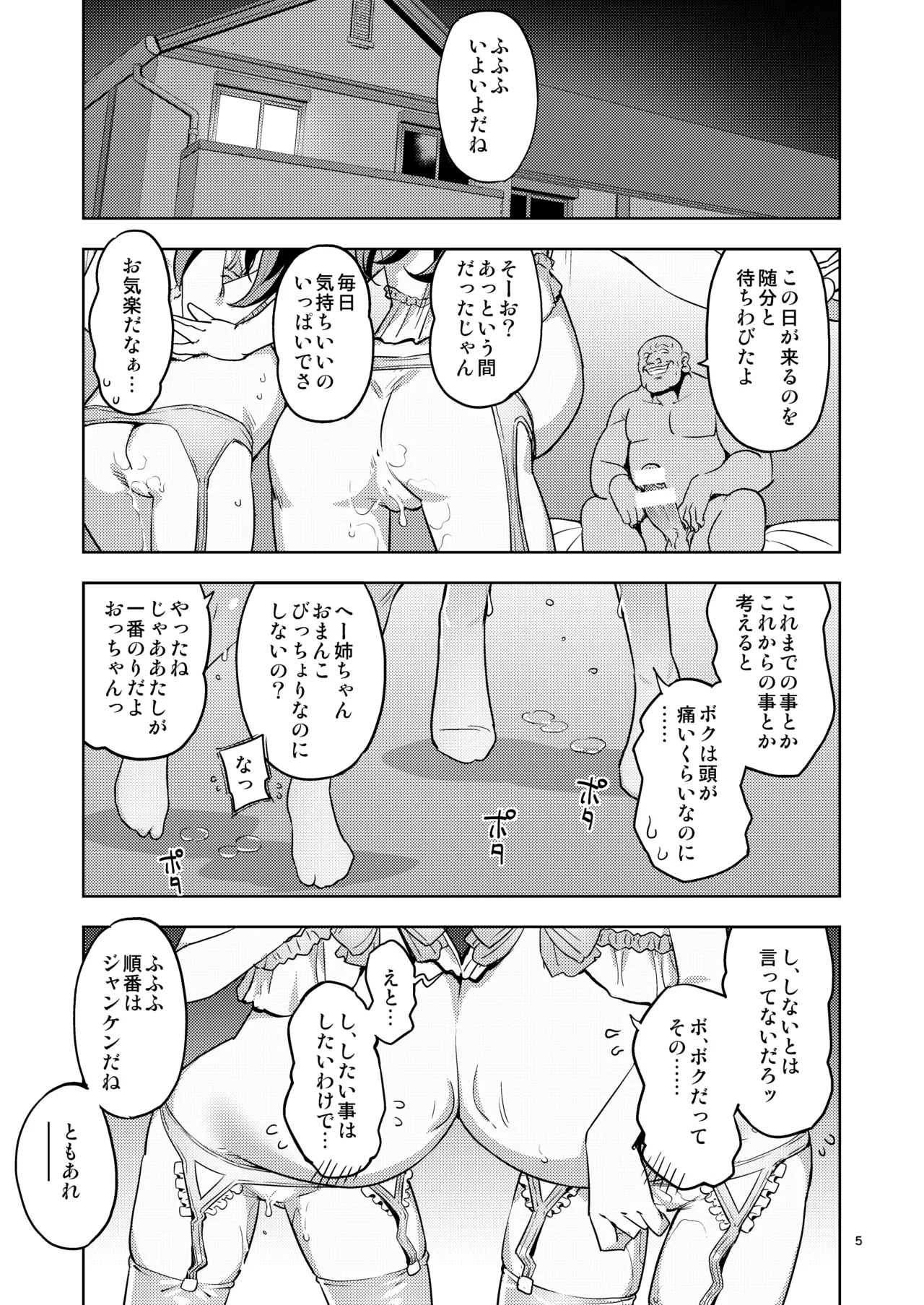 RE-EX 幸薄いボクっ娘が幸せ?になるまでの話4 - page5