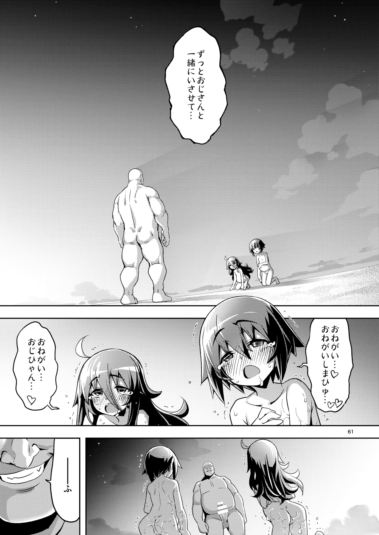 RE-EX 幸薄いボクっ娘が幸せ?になるまでの話4 - page61