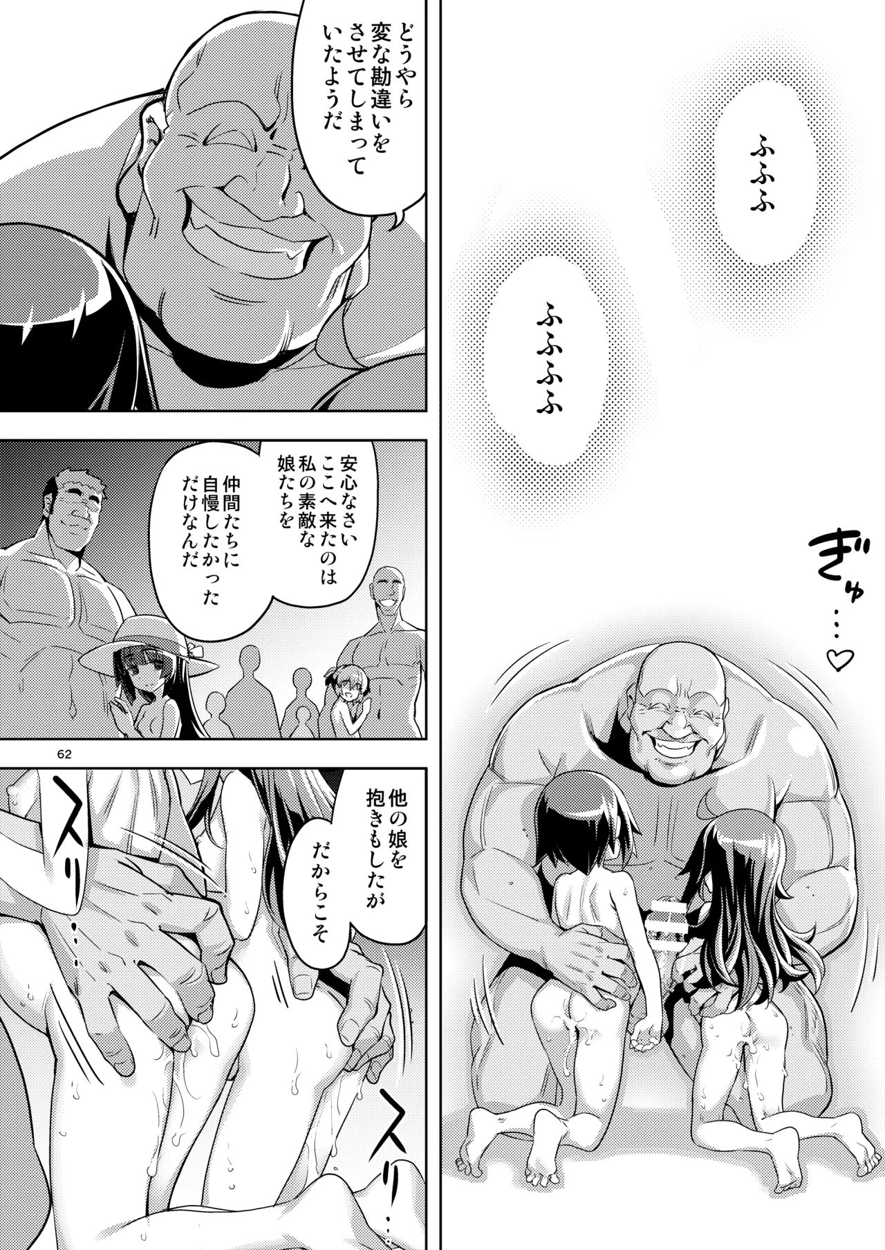 RE-EX 幸薄いボクっ娘が幸せ?になるまでの話4 - page62