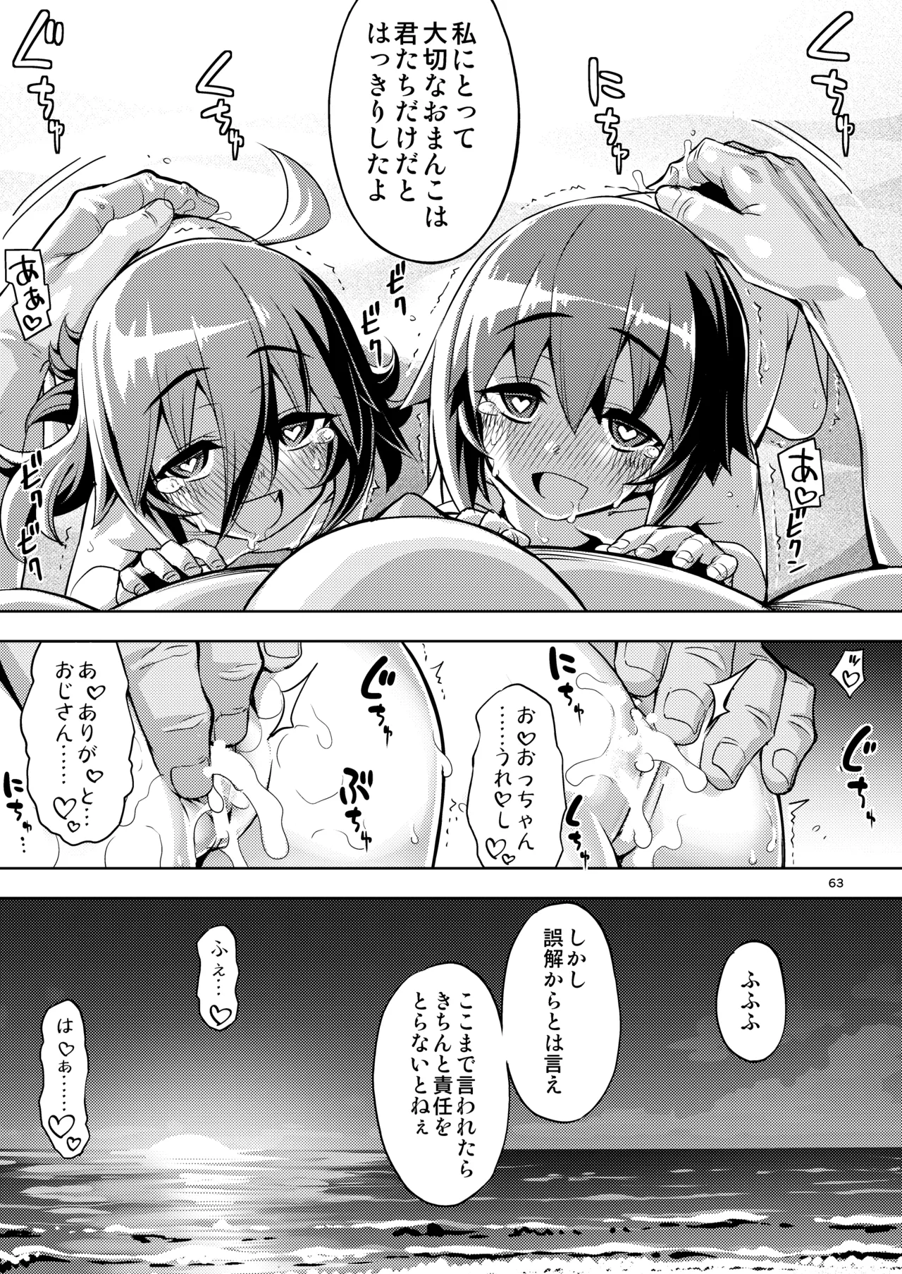 RE-EX 幸薄いボクっ娘が幸せ?になるまでの話4 - page63