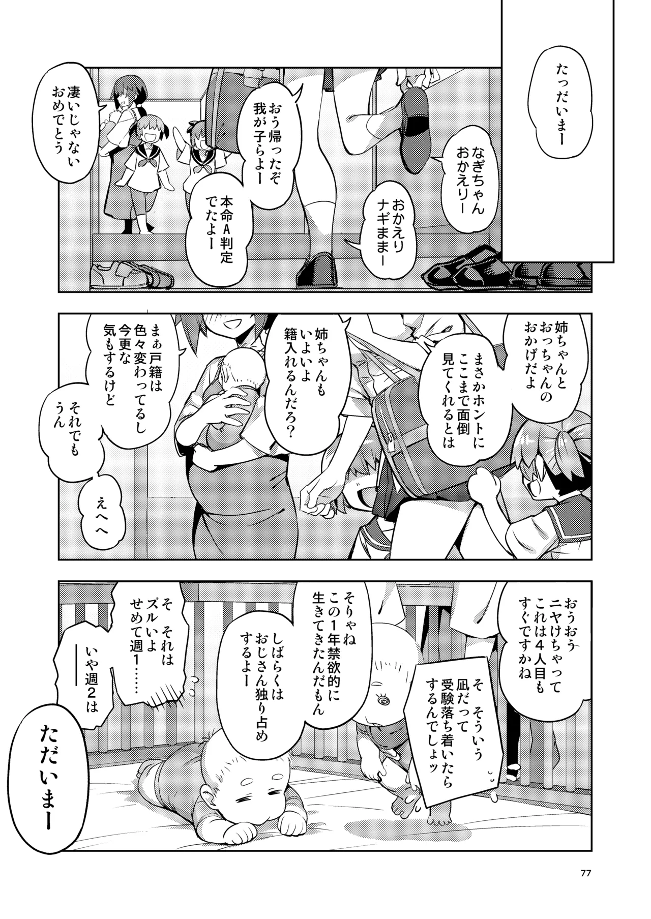 RE-EX 幸薄いボクっ娘が幸せ?になるまでの話4 - page77