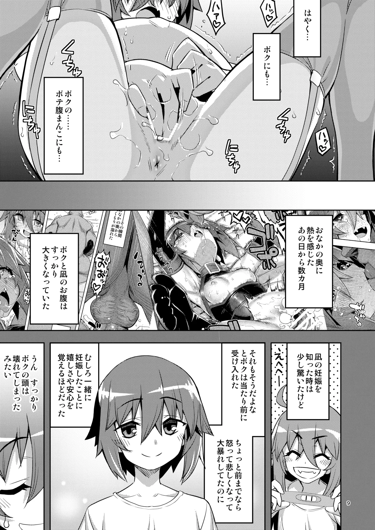 RE-EX 幸薄いボクっ娘が幸せ?になるまでの話4 - page9