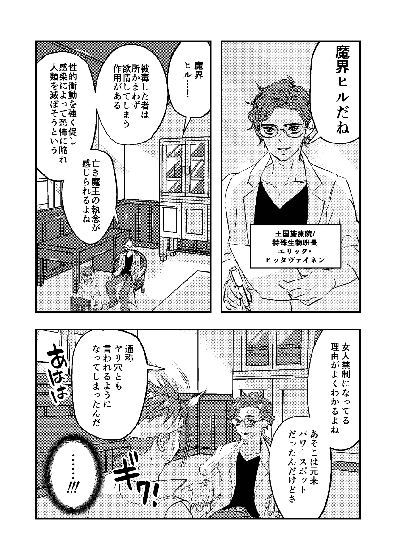 童顔マッチョが正統派美形の上司にオナサポされる話 - page13