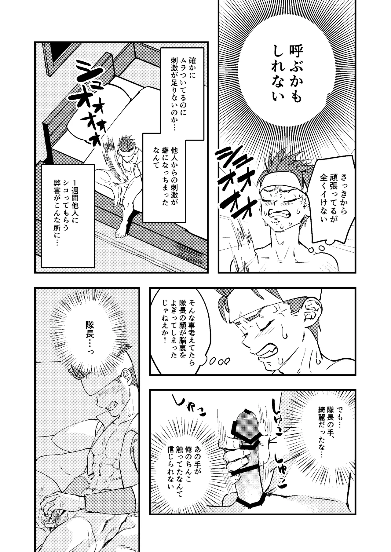 童顔マッチョが正統派美形の上司にオナサポされる話 - page19