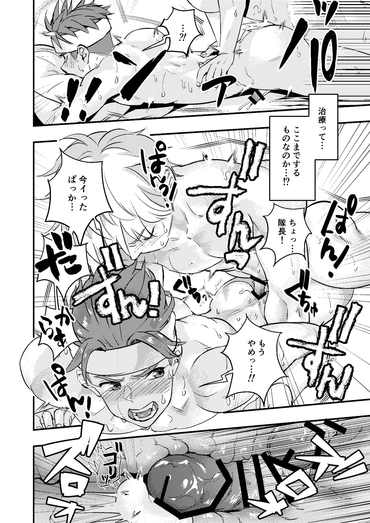 童顔マッチョが正統派美形の上司にオナサポされる話 - page34