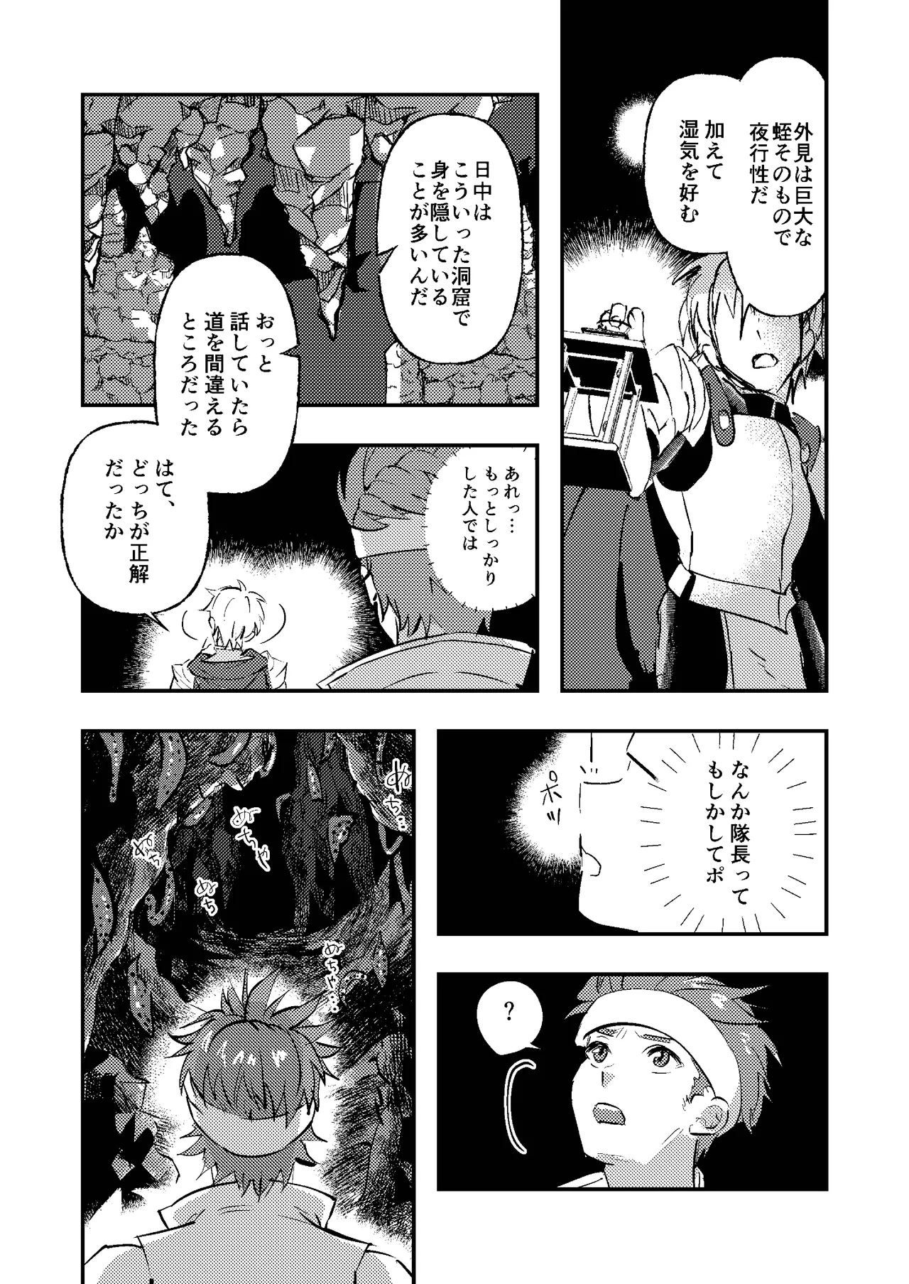 童顔マッチョが正統派美形の上司にオナサポされる話 - page4