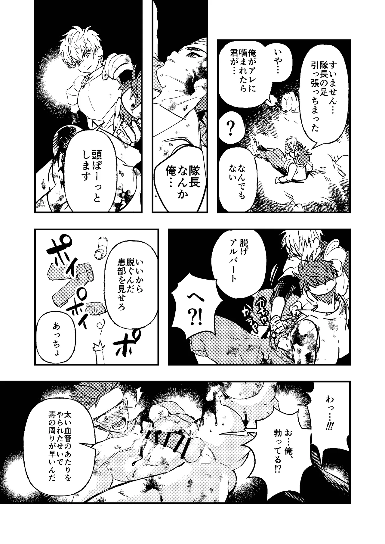 童顔マッチョが正統派美形の上司にオナサポされる話 - page9