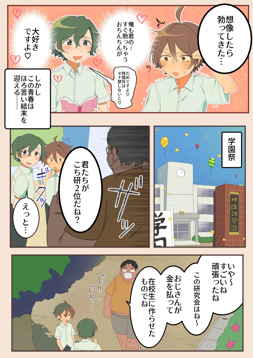 こっそりえっち研究会 - page6