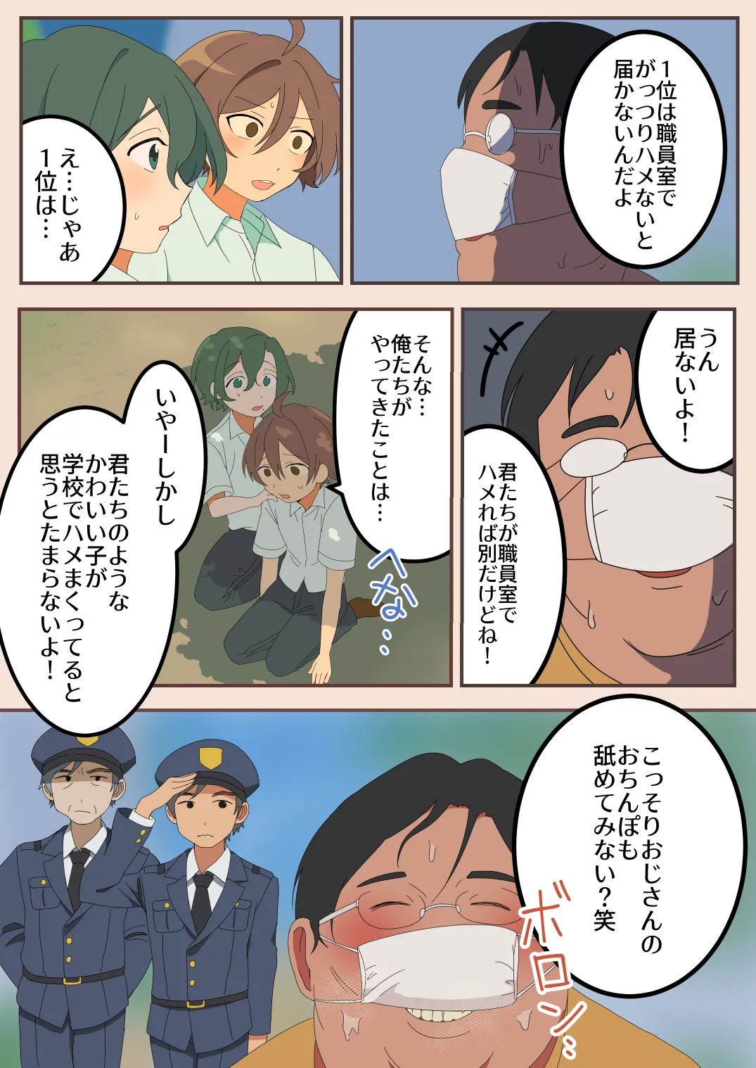 こっそりえっち研究会 - page7