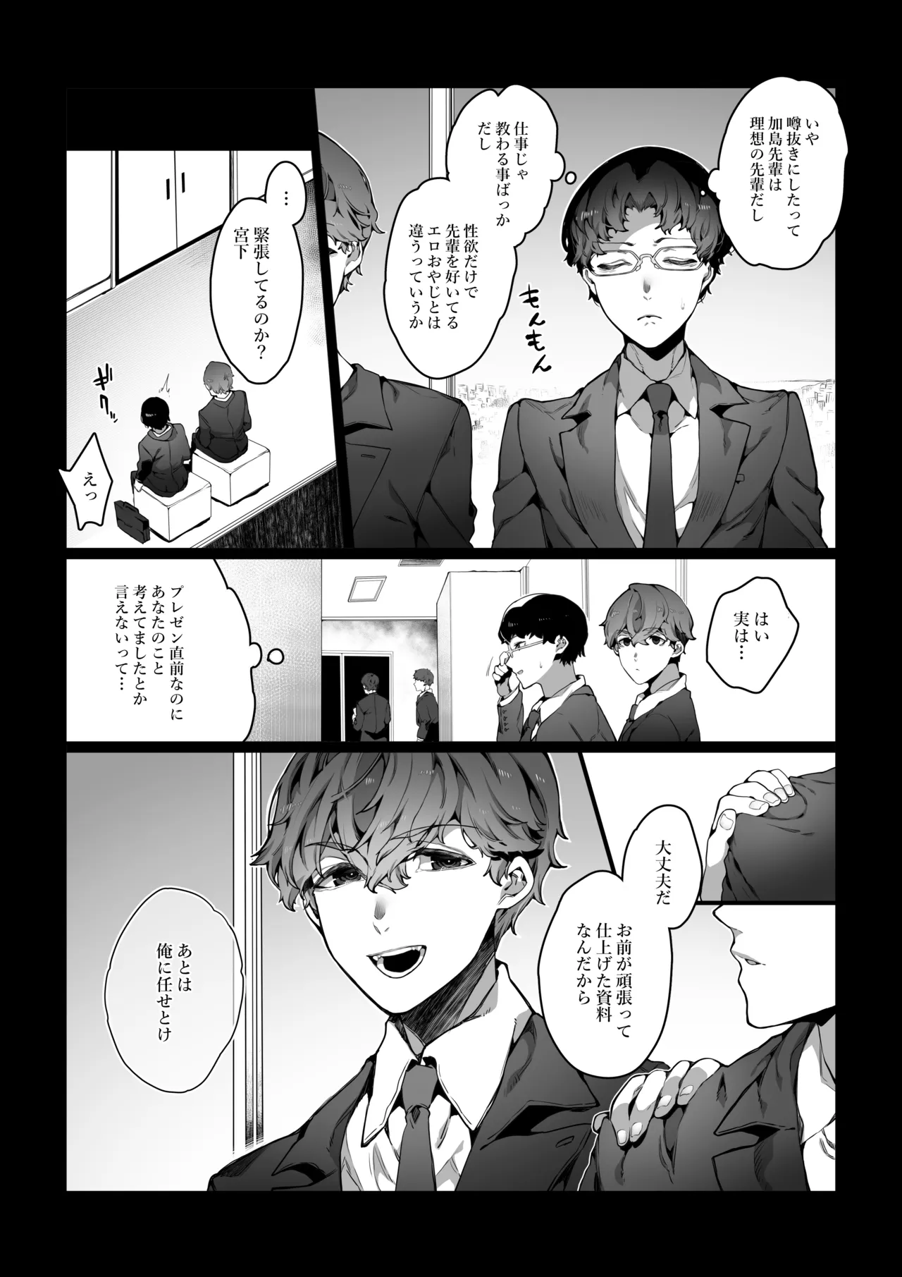 僕がビッチな先輩で童貞卒業した話 - page11