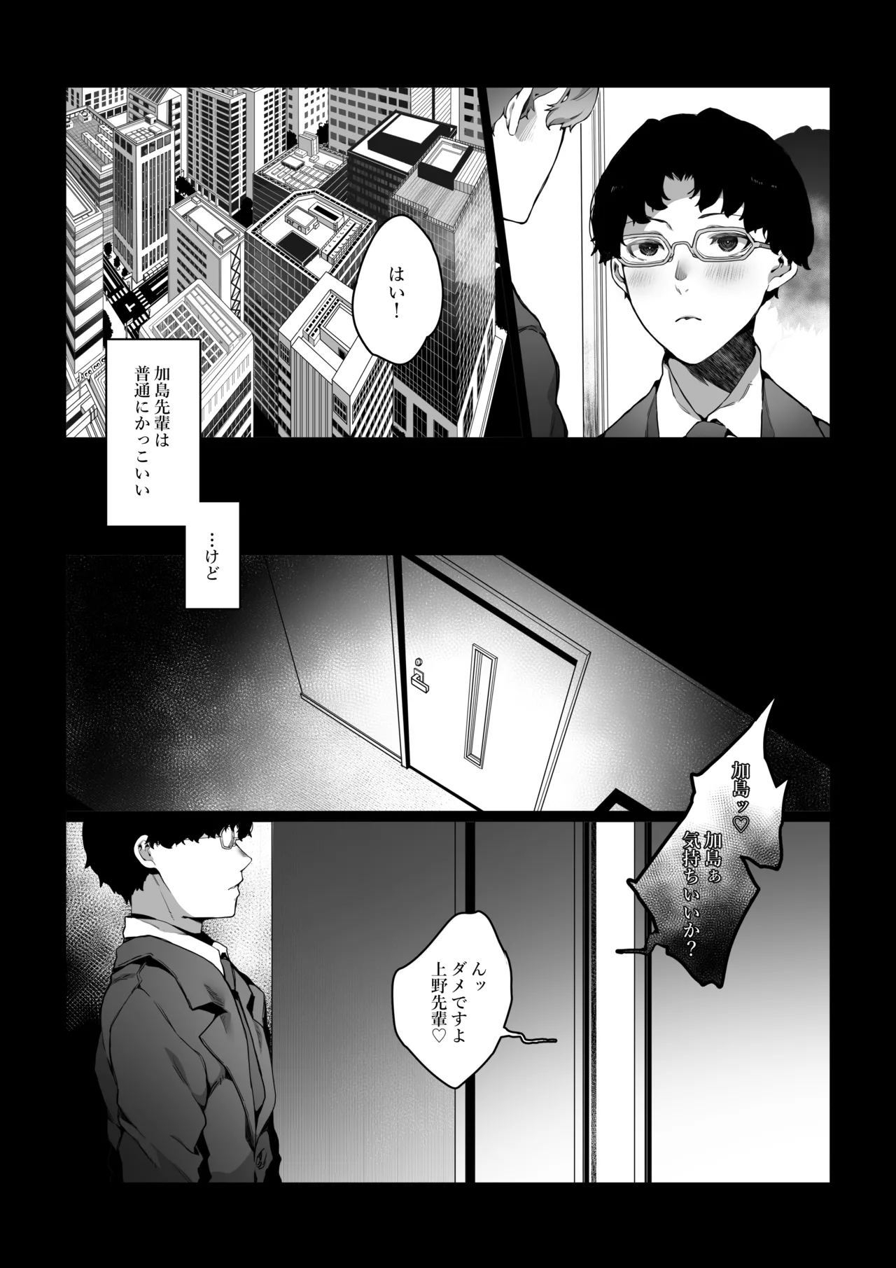 僕がビッチな先輩で童貞卒業した話 - page12