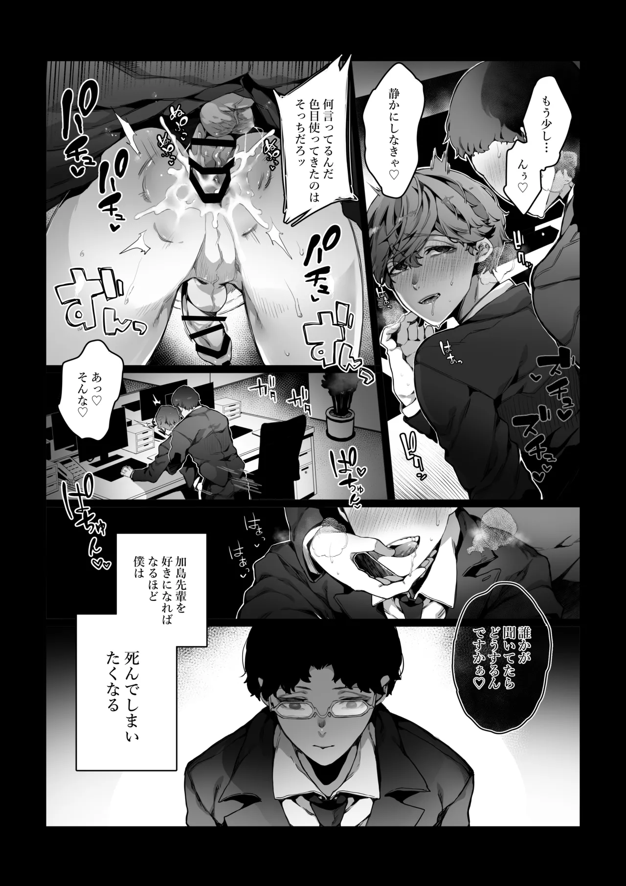 僕がビッチな先輩で童貞卒業した話 - page13