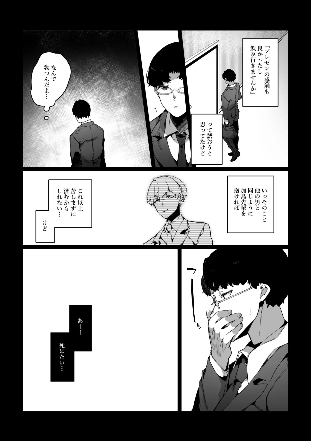 僕がビッチな先輩で童貞卒業した話 - page14