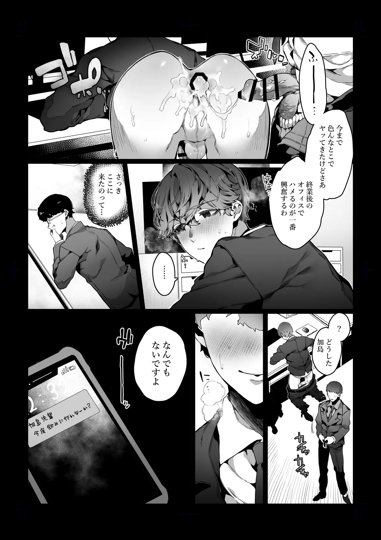 僕がビッチな先輩で童貞卒業した話 - page15