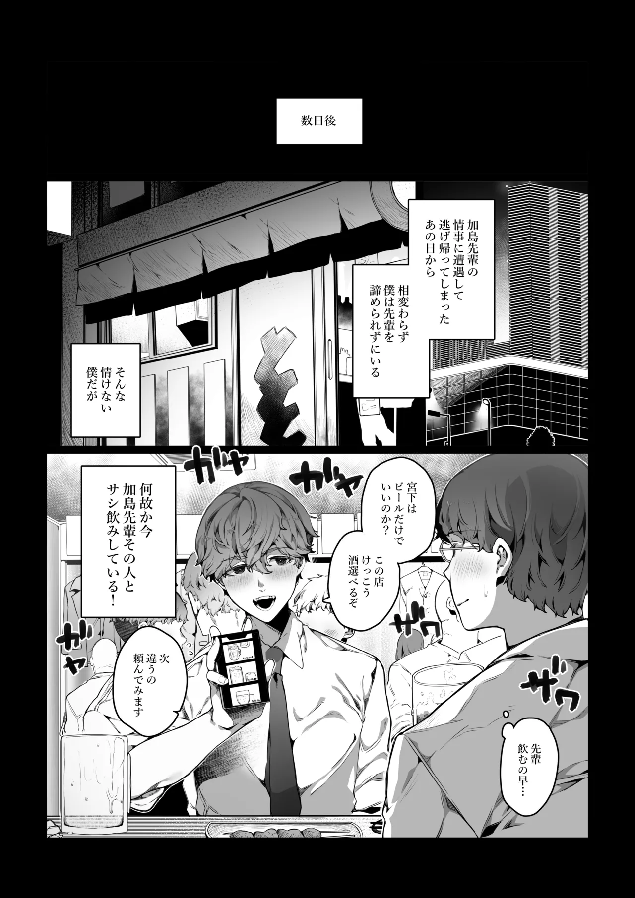 僕がビッチな先輩で童貞卒業した話 - page16