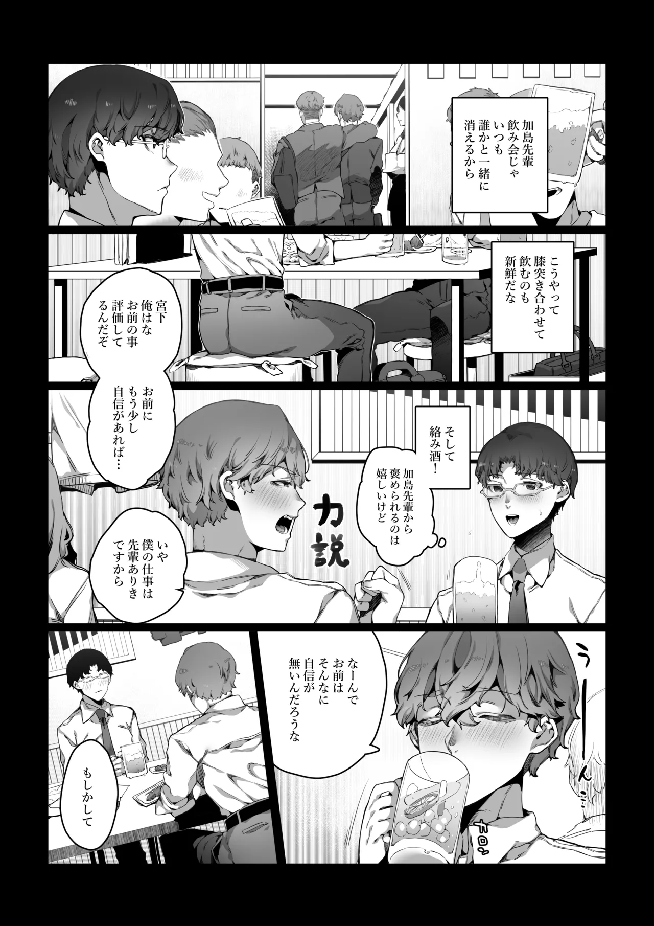 僕がビッチな先輩で童貞卒業した話 - page17