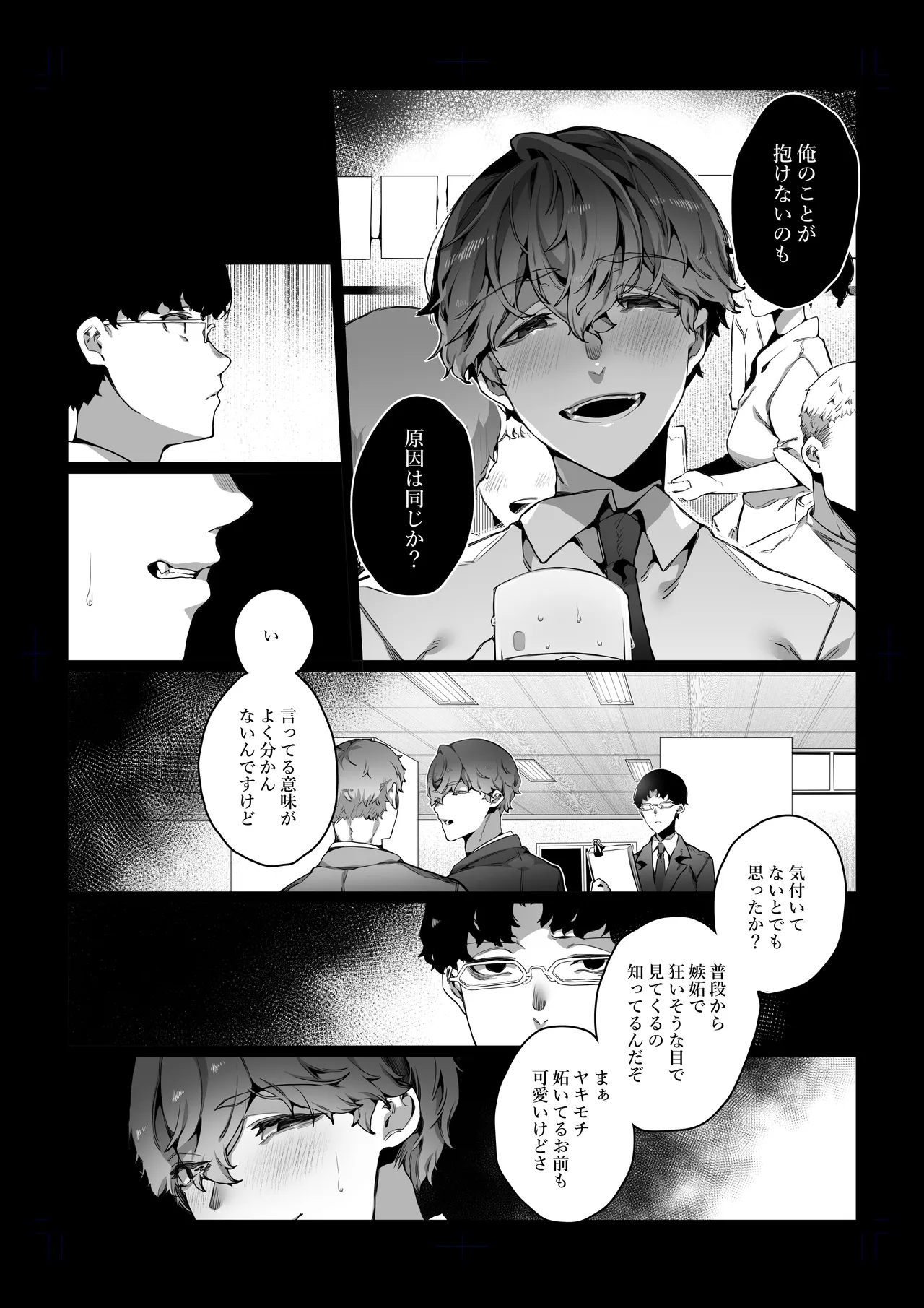 僕がビッチな先輩で童貞卒業した話 - page18