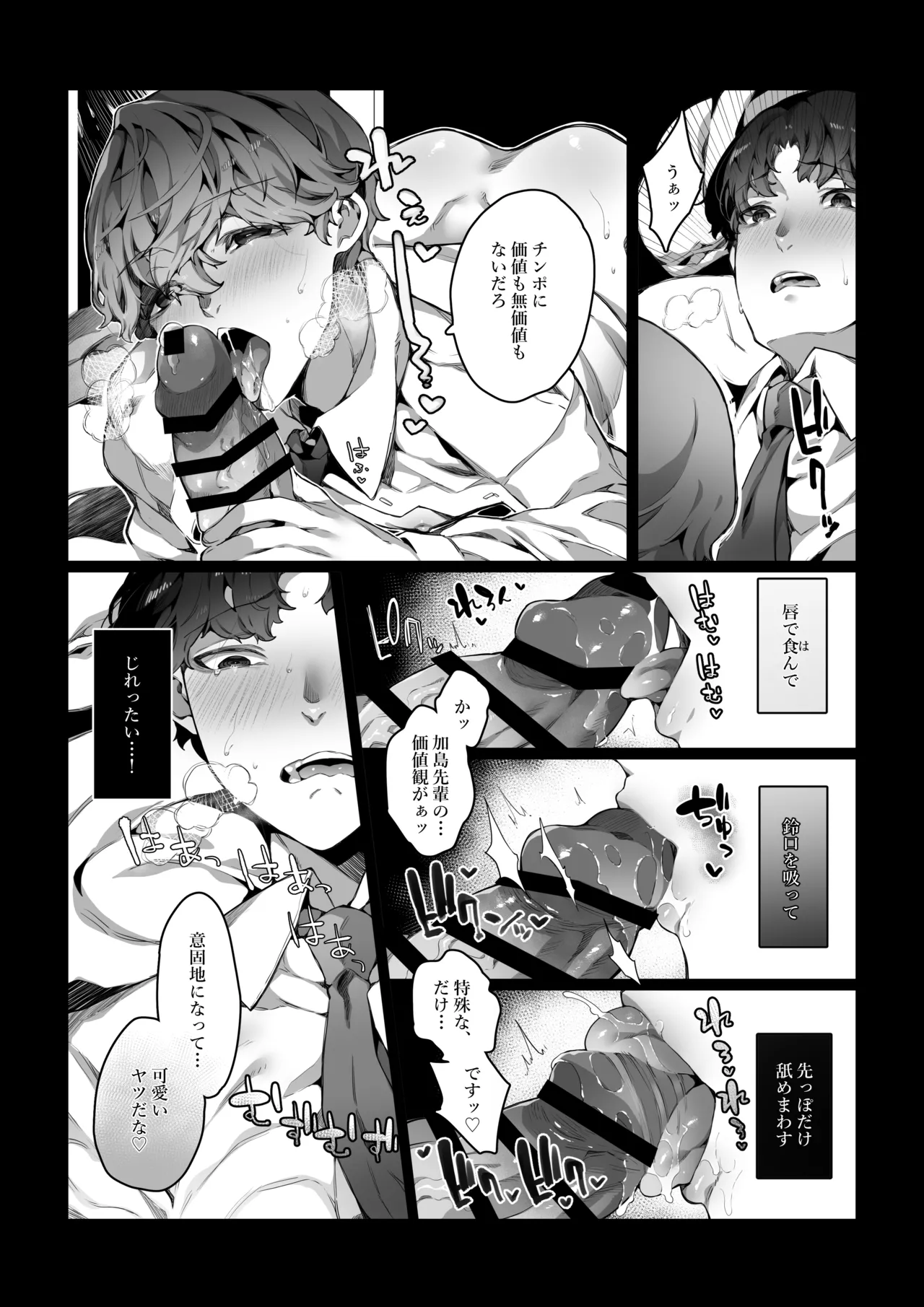 僕がビッチな先輩で童貞卒業した話 - page23