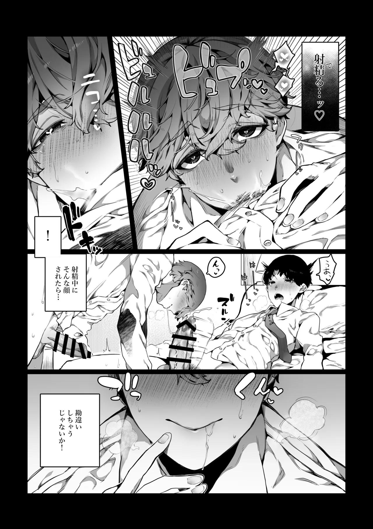 僕がビッチな先輩で童貞卒業した話 - page29