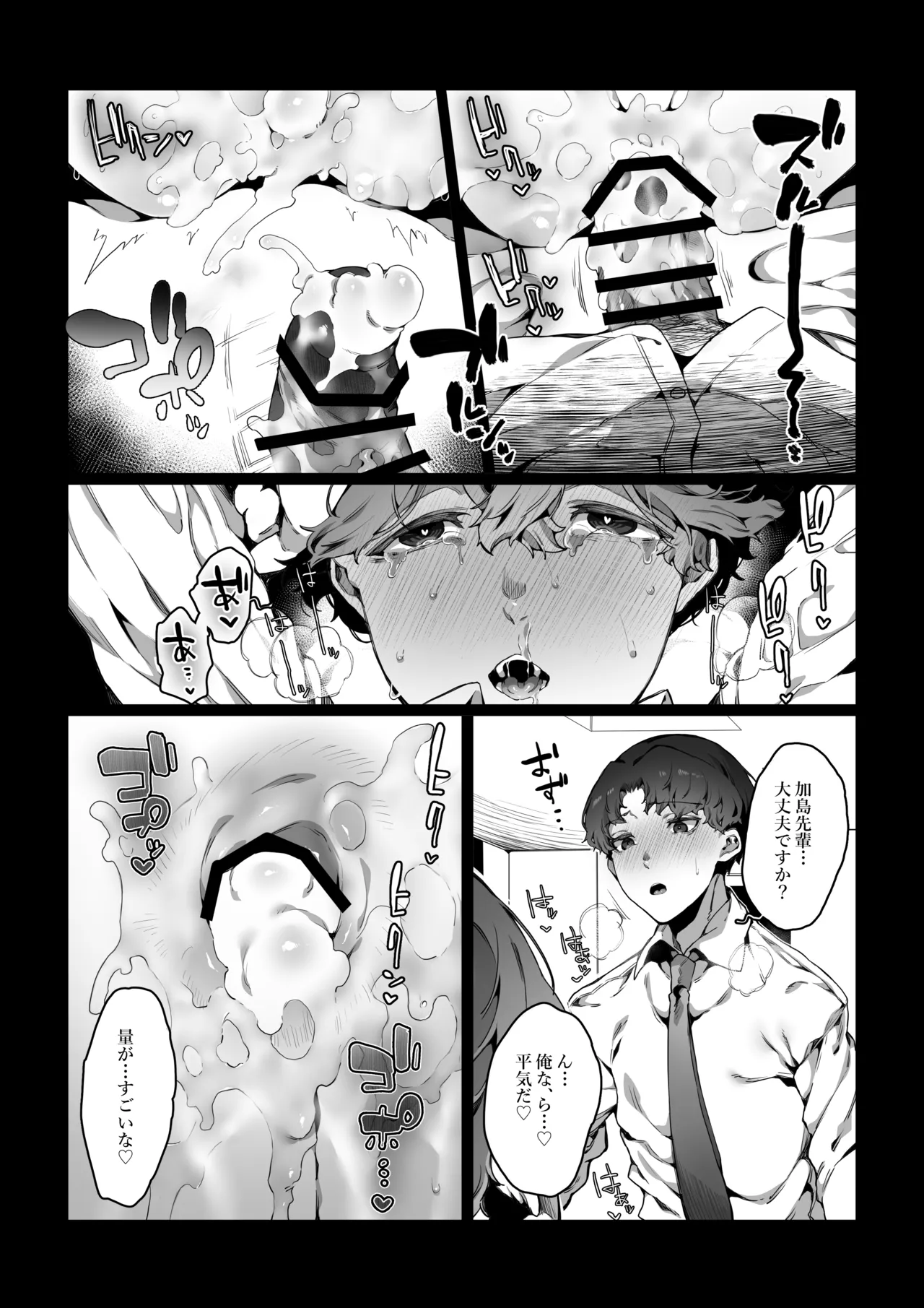 僕がビッチな先輩で童貞卒業した話 - page47