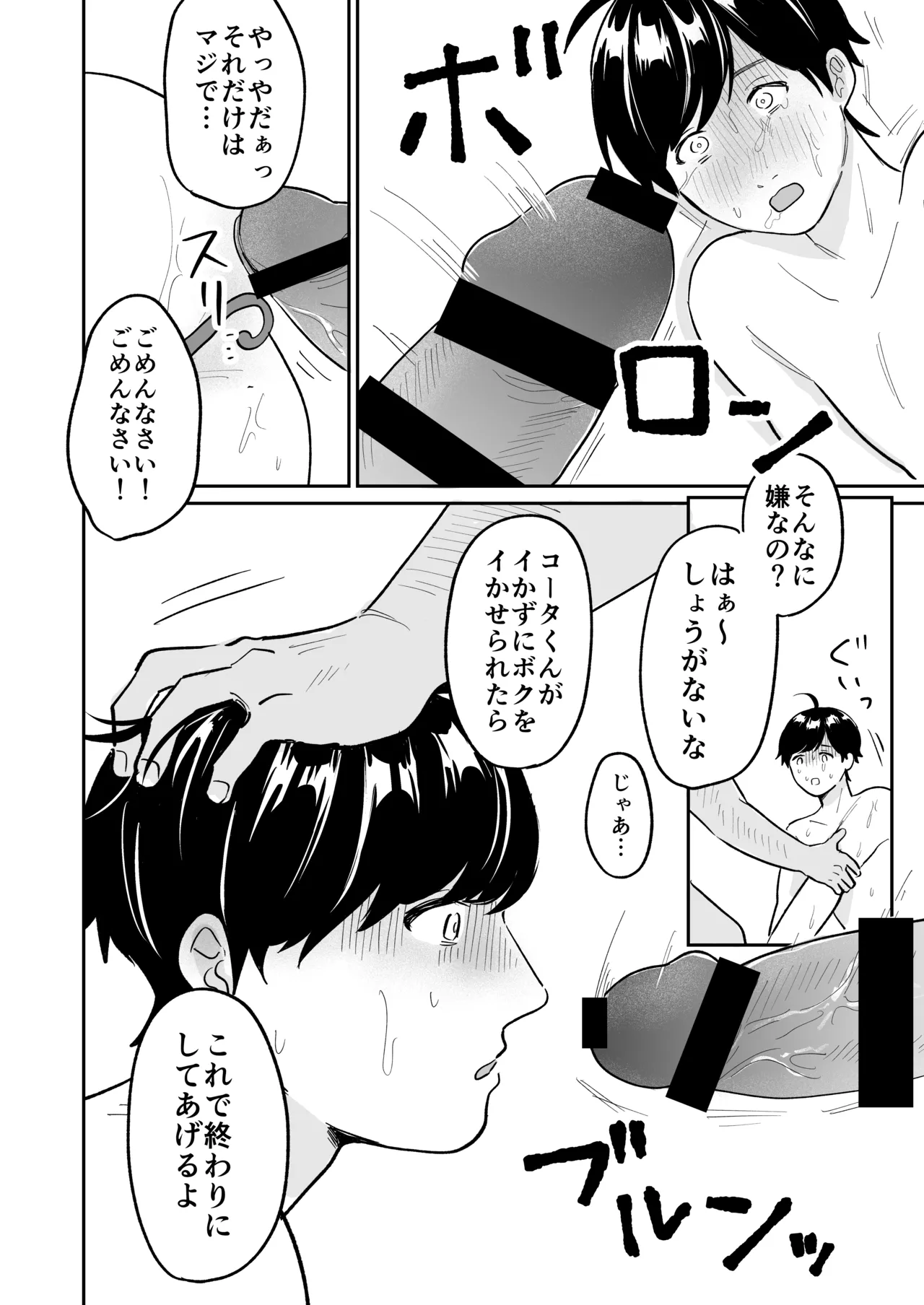 マッチングアプリでおっさん釣ってみたwら… - page11