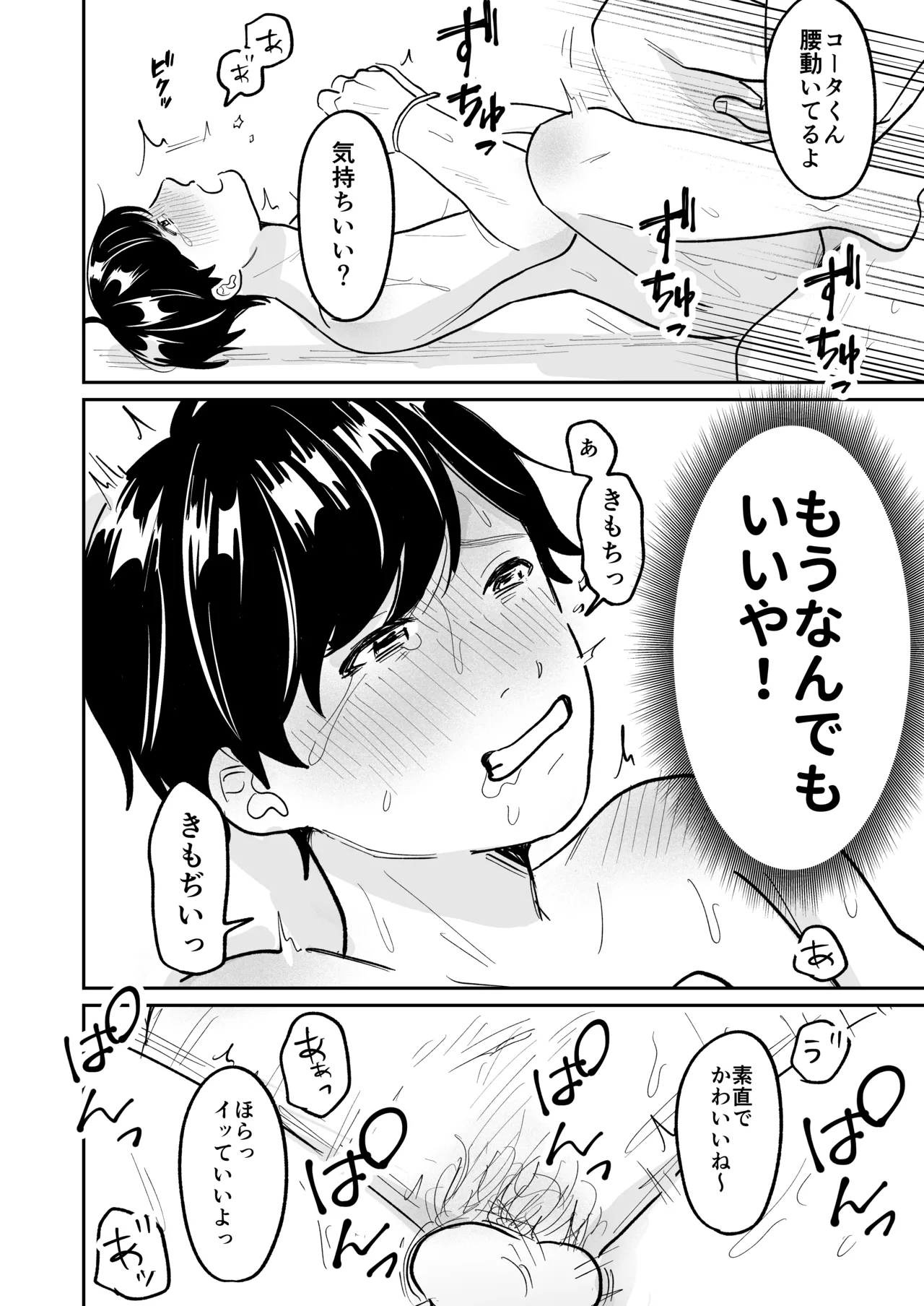 マッチングアプリでおっさん釣ってみたwら… - page15