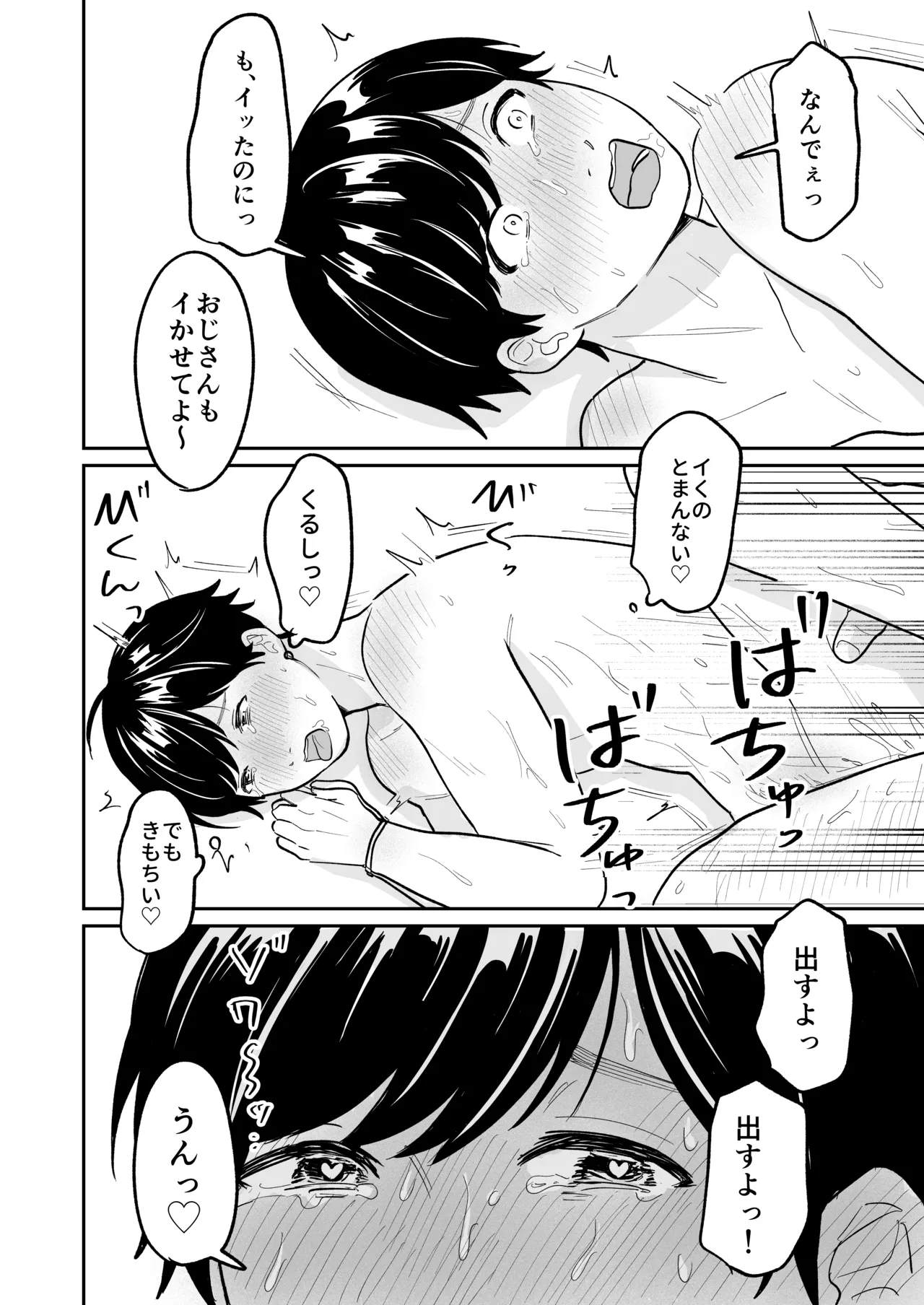 マッチングアプリでおっさん釣ってみたwら… - page17