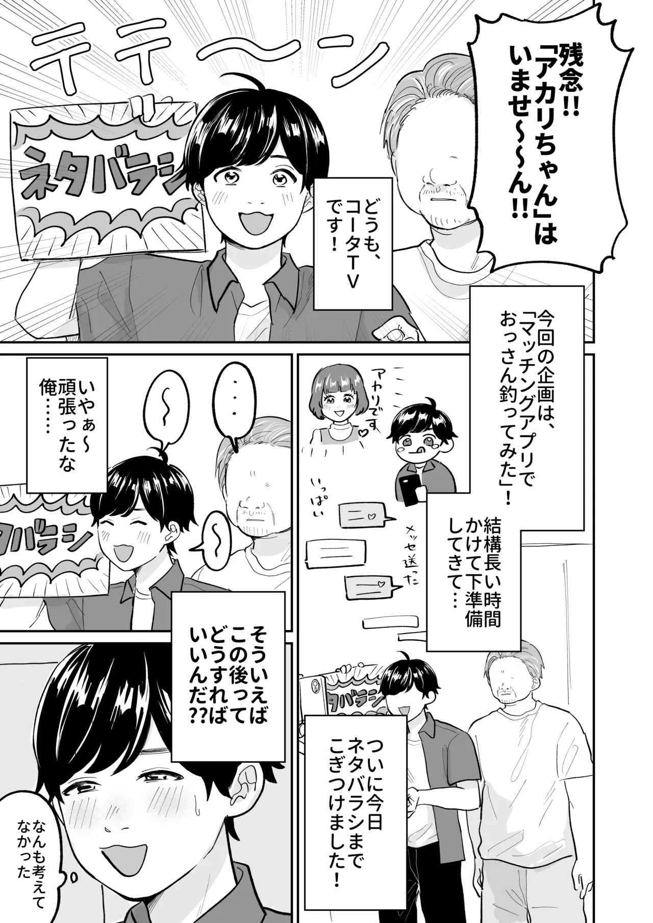 マッチングアプリでおっさん釣ってみたwら… - page2