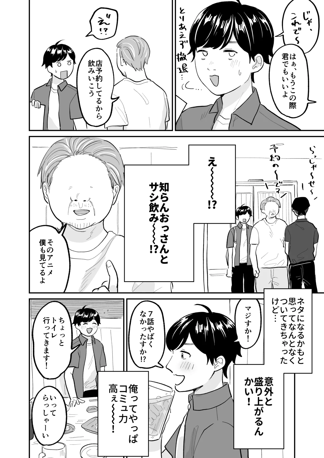 マッチングアプリでおっさん釣ってみたwら… - page3