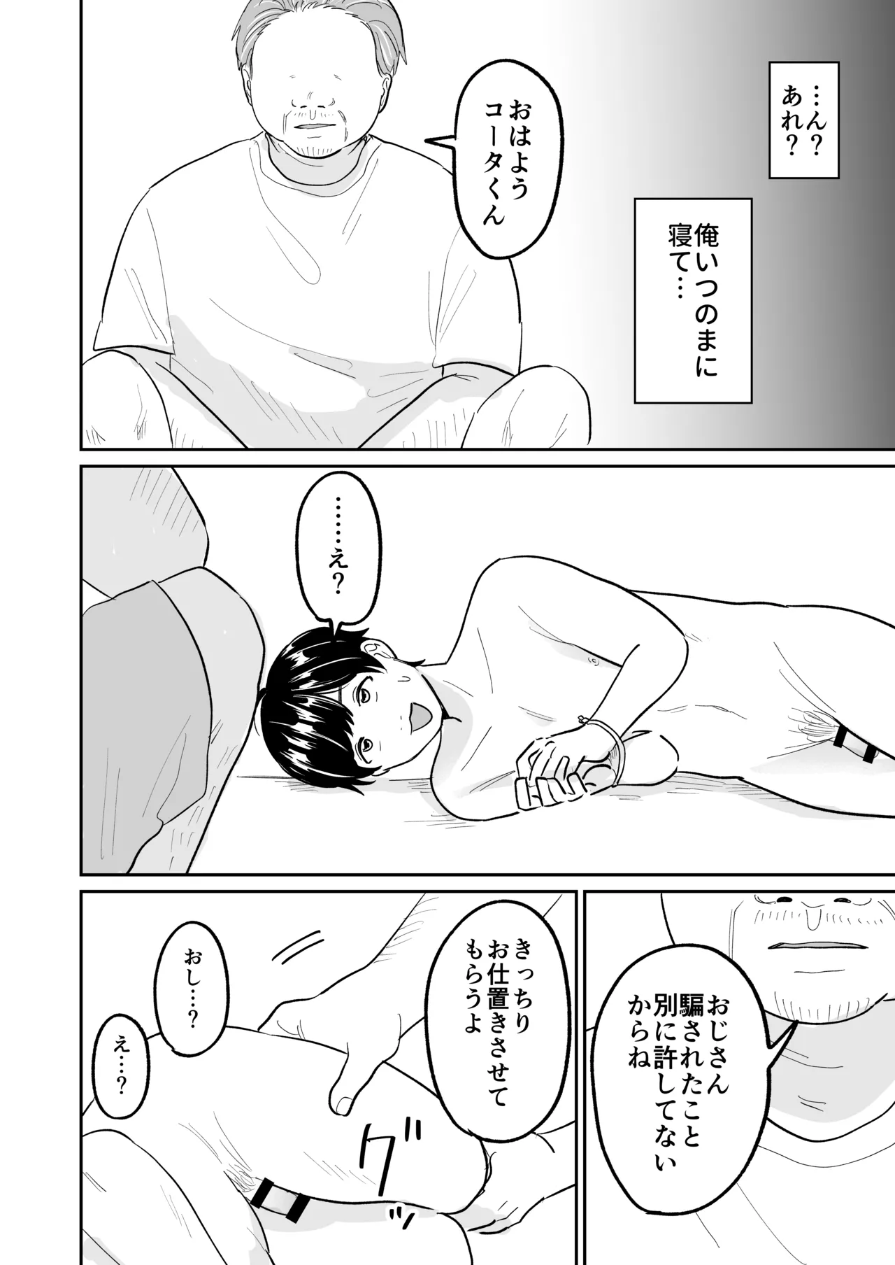 マッチングアプリでおっさん釣ってみたwら… - page5